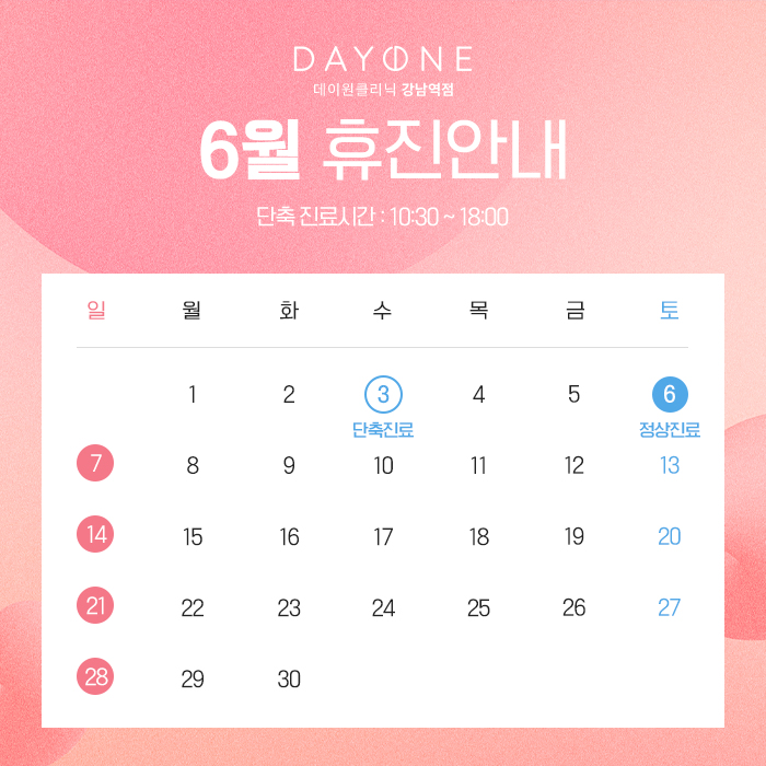 https://gangnamdaero.dayoneclinic.co.kr/sub/community/noticeView.asp?idx=7532